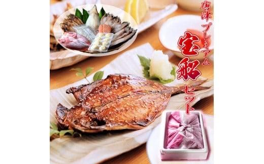 唐津産干物セット 宝船セット 旬サバ淡塩造り 旬アジ開き 旬アジみりん 金時鯛一夜干し(旬の白身魚干物) 佐賀 呼子イカ イカ一夜干し 唐津産ちりめん 唐津加工無着色明太子 イカしゅうまい 産地直送 ひもの 干物