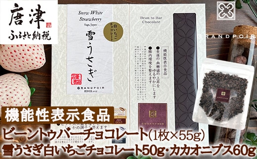 グランポワール ビーントゥバーチョコレート55g・雪うさぎ白いちごチョコレート50g・カカオニブス60g (合計165g) 無添加 砂糖不使用 低GI チョコレート ギフト
