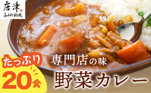 カレー専門店Sabziオリジナル野菜カレー 180g×20食(合計3.6kg) レトルト 簡単調理 長期保存 朝カレー ランチ