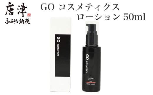 メンズコスメ 薬用 オールインワン ローション 50ml ナイアシンアミド配合 保湿 男性スキンケア 化粧水 GO 日本製【佐賀県唐津市】