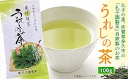 うれしの茶 上撰 緑茶 茶葉 100g × 1袋 嬉野茶 | うれしの茶 上撰 1袋 _a-88