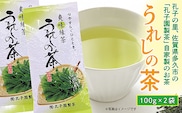 うれしの茶 上撰 緑茶 茶葉 100g × 2袋 嬉野茶 | うれしの茶 上撰 2袋 _a-89