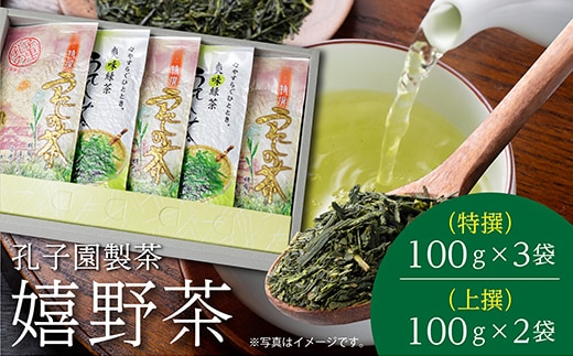 b-167 うれしの茶（嬉野茶）特選・上撰セット