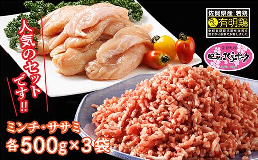 b-343 佐賀県産肥前さくらポークと佐賀県産骨太有明鶏ササミのセット