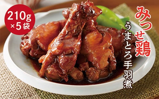 b-394 みつせ鶏 うまとろ手羽煮