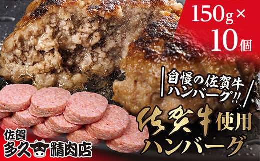 b-478 佐賀牛入り がばいうまか！ ハンバーグ 150g×10個