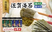 漁協推奨 佐賀海苔 焼きのり 味のり 各2本セット _b-505