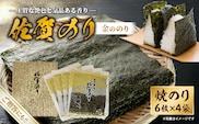 佐賀のり（金ののり） _b-508