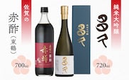 b-430 純米大吟醸 多久 720ml と 赤酢 700ml | 日本酒 佐賀の赤酢