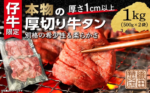 b-446 厚切り牛タンステーキ 塩味 1kg（500g×2）