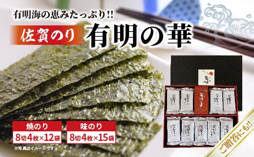 佐賀のり（有明の華：焼のり・味のり） _c-146