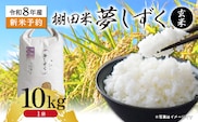 【新米予約】令和8年産 はがくれ農園の棚田米 夢しずく 玄米 10kg 佐賀県産 _c-153