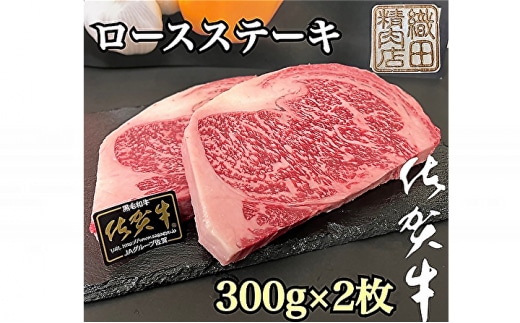d-56 佐賀牛 A5 ロースステーキ 250g×1枚