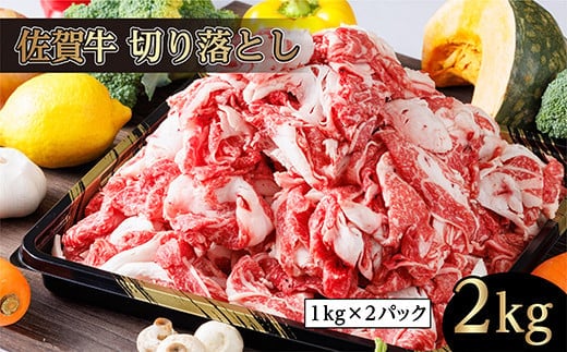 d-73 佐賀牛 切り落とし ２ｋｇ