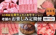 老舗のお楽しみ定期便【偶数月に計６回】 _f-89