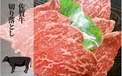 z-4 佐賀牛焼肉切り落とし 500g