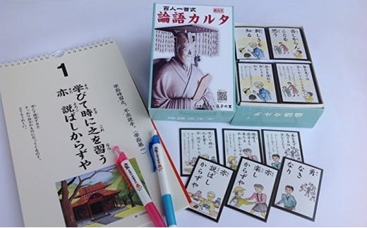 論語の教えがある毎日 | 論語 日めくり こよみ カレンダー 百人一首式 カルタ ボールペン シャープペン _z-51