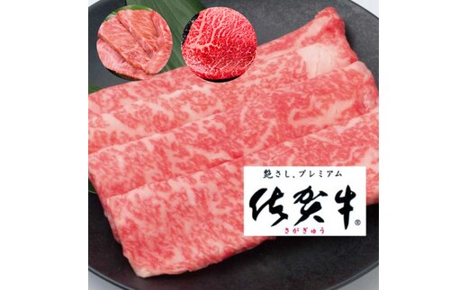 佐賀牛切り方3種(スライス/ステーキ/焼肉カット) 2.2kg【フルーム】[FAZ022]