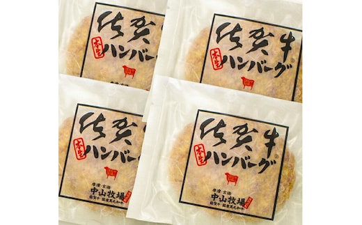 うまみの凝縮！佐賀牛ハンバーグ 130g×4個【フルーム】[FAZ001]