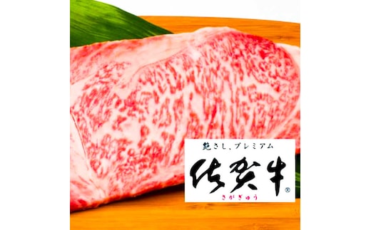 佐賀牛ロースステーキ 200g【フルーム】[FAZ003]