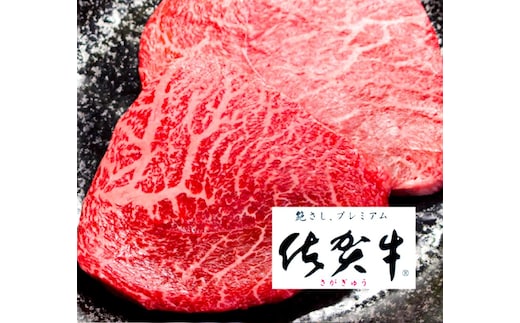 佐賀牛ヘルシー赤身ステーキ 800g【フルーム】[FAZ010]