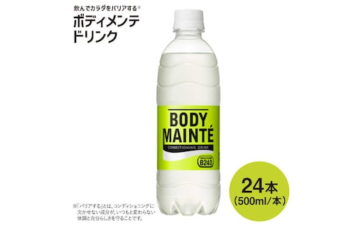 ボディメンテ ドリンク500ml 1箱（24本）【大塚製薬】 [FBD009]