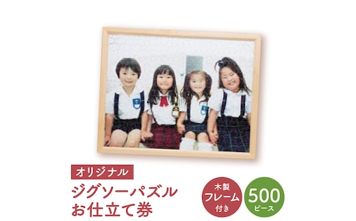 【オーダーメイド】500ピースパズル+フレームお仕立券 吉野ヶ里町/オフィスタカハシ [FAG003]