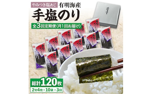 【全3回定期便】「手塩にかけました」10個セット [FBC013]