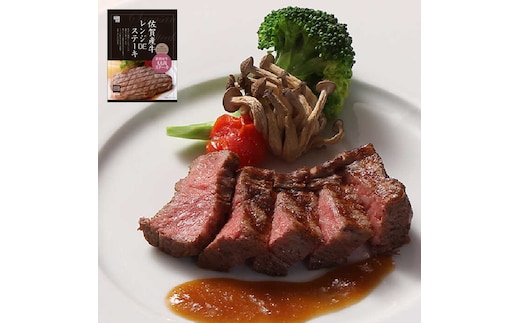 佐賀牛レンジDEステーキ [FBF067]