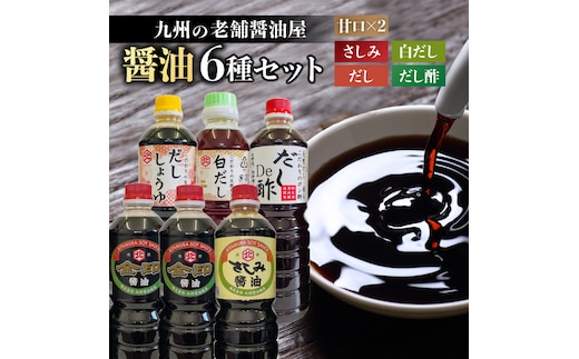 【年内発送可 ※～12/17ご入金まで！】【厳選逸品】こだわりの醤油・だし詰め合わせ【北村醤油醸造】[FAB004]