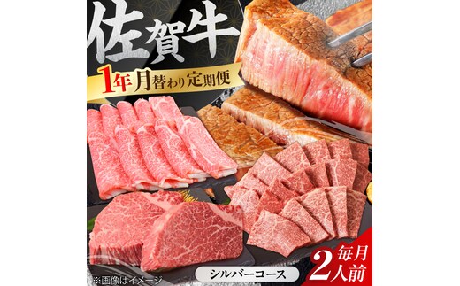 【2026年2月以降発送開始】【全12回定期便】A4 A5 佐賀牛 7,800g ＜総量7.8kg！＞シルバーコース【ミートフーズ華松】 [FAY039]