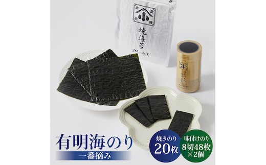 こだわりの焼きのりと味付け海苔よくばりセット 全型銀2帖（全型10枚分×2）卓上味付け海苔2個 [FCO002]