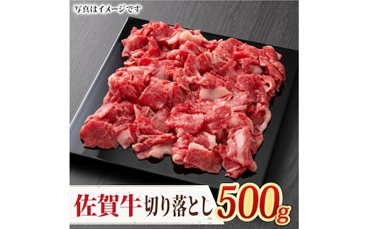 ＜国内トップクラスの黒毛和牛＞ A4 A5 佐賀牛切り落とし500g【ミートフーズ華松】 [FAY056]