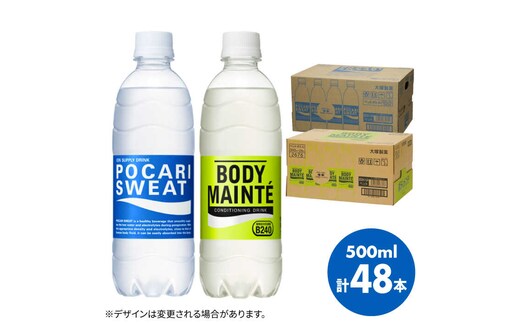 ＜人気返礼品2ケースセット＞ポカリスエット 500ml 1箱（24本） ＆ ボディメンテドリンク 500ml 1箱（24本） 合計2箱セット（48本） 吉野ヶ里町/大塚製薬 [FBD013]