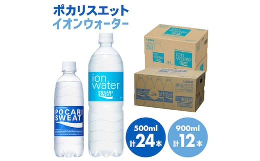ポカリスエット 500ml×24本 ポカリスエット イオンウォーター900ml×12本セット 大塚製薬株式会社/吉野ヶ里町 [FBD021]