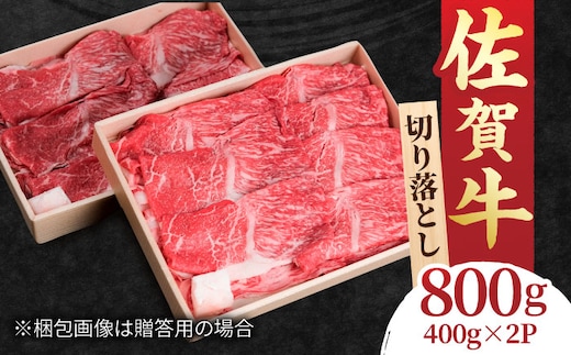 ＜幅広スライス切り落とし＞すき焼き しゃぶしゃぶに！佐賀牛 赤身とバラ肉の切り落とし 800g（400g×2） 吉野ヶ里町/NICK’S MEAT [FCY001]