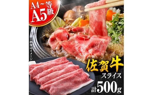 艶さし！佐賀牛 しゃぶしゃぶ・すき焼き用 （肩ロース・肩バラ・モモのいずれか1部位） 500g 吉野ヶ里町 [FDB015]
