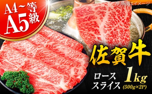 佐賀牛 ローススライス 1kg（500g×2P）吉野ヶ里町 [FDB063]