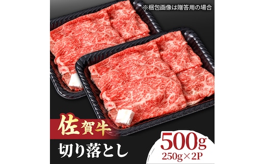 すき焼き しゃぶしゃぶに！佐賀牛 赤身とバラ肉の切り落とし 500g（250g×2P） 吉野ヶ里町/NICK’S MEAT [FCY013]
