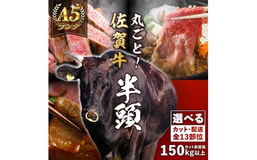 【半頭オーダーカット！】 A5 佐賀牛 半頭食べ尽くしセット 黒毛和牛 吉野ヶ里町/株式会社MEAT PLUS [FDB070]