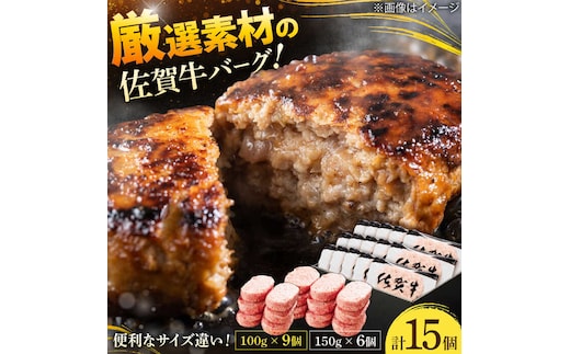 厳選素材の佐賀県産佐賀牛ハンバーグセット 計1.8kg(100g×9個,150g×6個) 吉野ヶ里町/多久精肉店 [FDK003]