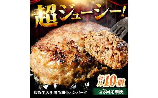 【全3回定期便】佐賀牛入り 黒毛和牛ハンバーグ 1.4kg (140g×10個) がばいばーぐ 吉野ヶ里町/石丸食肉産業  [FBX040]