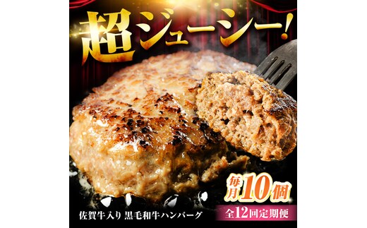 【全12回定期便】佐賀牛入り 黒毛和牛ハンバーグ 1.4kg (140g×10個) がばいばーぐ 吉野ヶ里町/石丸食肉産業  [FBX042]