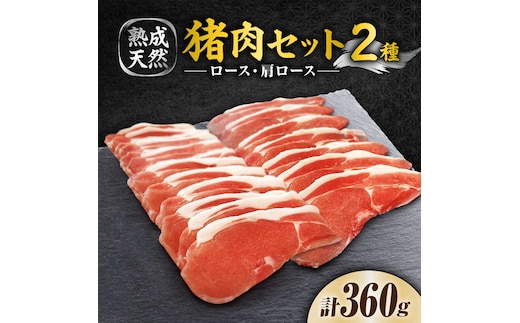 脊振ジビエ（熟成天然いのしし肉）☆初心者お試しセット 計360g（ロース肉 100g/肩ロース プルコギ味 130g×2）吉野ヶ里町 / ジビエの匠 [FDO001]