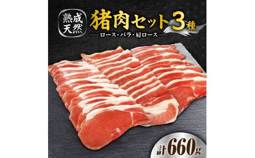 脊振ジビエ（熟成天然いのしし肉）☆中級〜上級者セット 計660g（ロース・バラ肉 各100g×2/肩ロース プルコギ味 130g×2） 吉野ヶ里町 / ジビエの匠 [FDO002]
