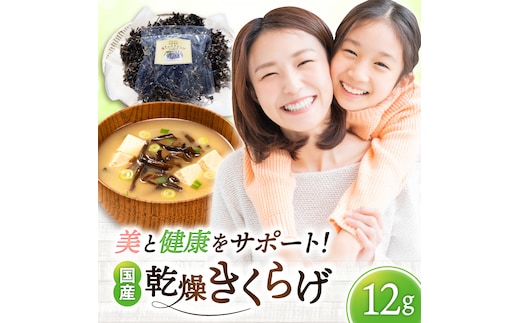吉野ヶ里産 フルボ酸入り 福ちゃん 乾燥きくらげ 12g きくらげ キクラゲ [FDS001]