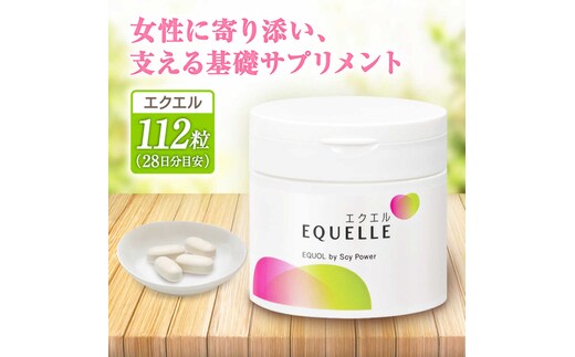 【年内発送可 ※～12/16ご入金まで！】エクエル 112粒（28日分目安）エクオール含有食品 大塚製薬株式会社/吉野ヶ里町 [FDT001]