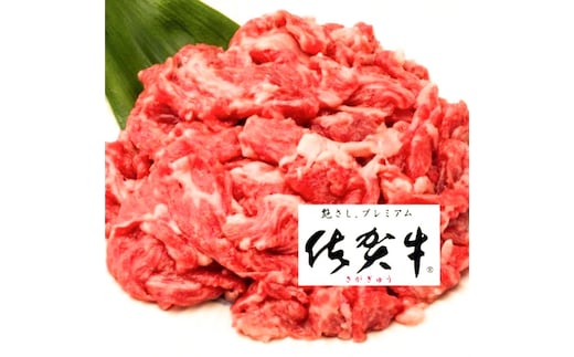 贅沢！佐賀牛切り落とし 500g【フルーム】[FAZ002]