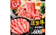 佐賀牛 赤身霜降り しゃぶしゃぶ・すき焼き用 600g 吉野ヶ里町 [FDB064]