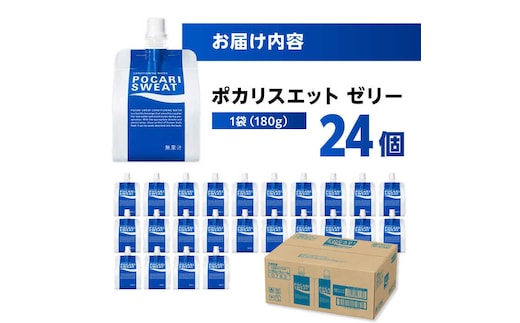 9月30日受付終了】ポカリスエット ゼリー 180g×24個 大塚製薬株式会社